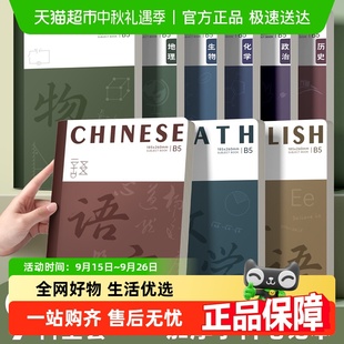 車線科目本初中高中生專用b5全套九科 快力文分科目筆記本復古風格