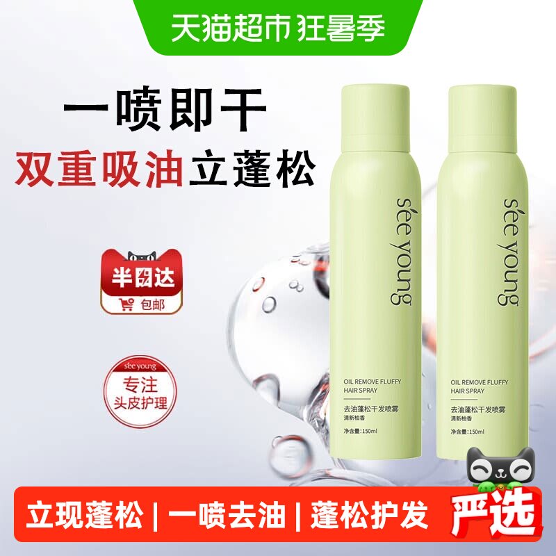 滋源控油蓬蓬粉免洗干发喷雾蓬松去油清爽150ml*2瓶不堵塞毛孔