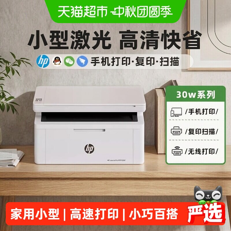 惠普30w黑白激光无线打印机图片