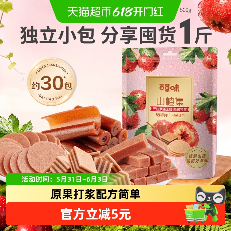 百草味山楂集500g山楂片果丹皮山楂条卷果干蜜饯休闲零食礼盒