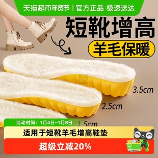 羊毛保暖增高鞋垫女新款加绒加厚不累脚隐形内增高垫男士短靴冬季