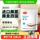 饰 舒可曼椰蓉椰丝椰粉进口烘焙原料蛋糕面包雪花酥糯米糍装