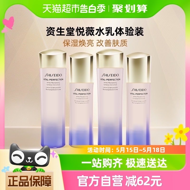 【一套到手正装量】资生堂悦薇珀翡水乳滋润型（75ml+50ml）*2组