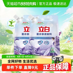 2袋抗皱防静电家用 立白衣物护理柔顺剂薰衣草植物原料1L