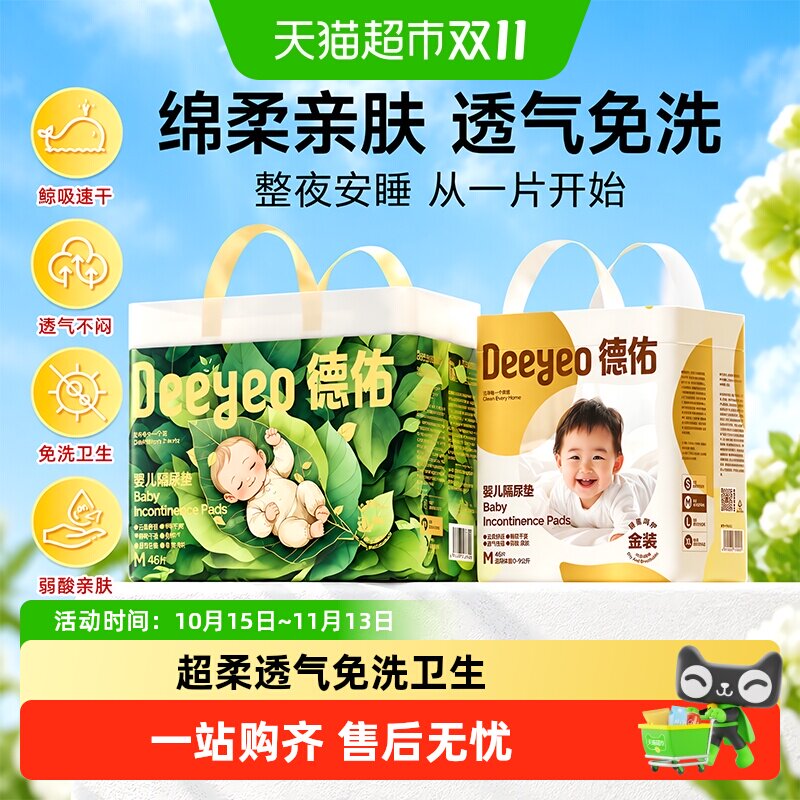 德佑金装隔尿垫婴幼儿一次性防水尿垫全尺码透气不可水洗护理垫