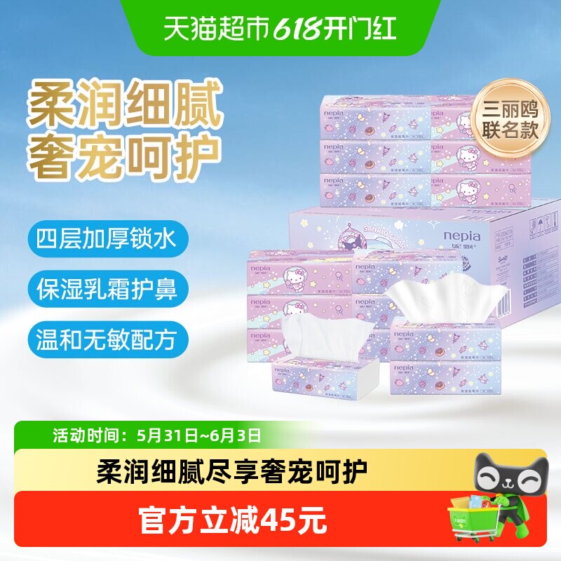 Nepia妮飘凯蒂保湿纸面巾抽纸餐巾纸乳霜纸云柔巾4层100抽*15包