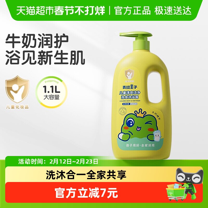 青蛙王子儿童洗发沐浴露二合一宝宝洗发水儿童沐浴露