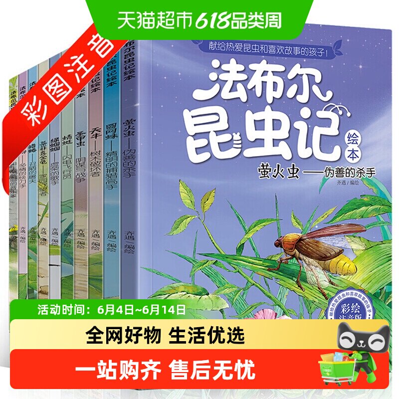 法布尔昆虫记10册注音完整版故事书一二三年级小学生课外科普阅读