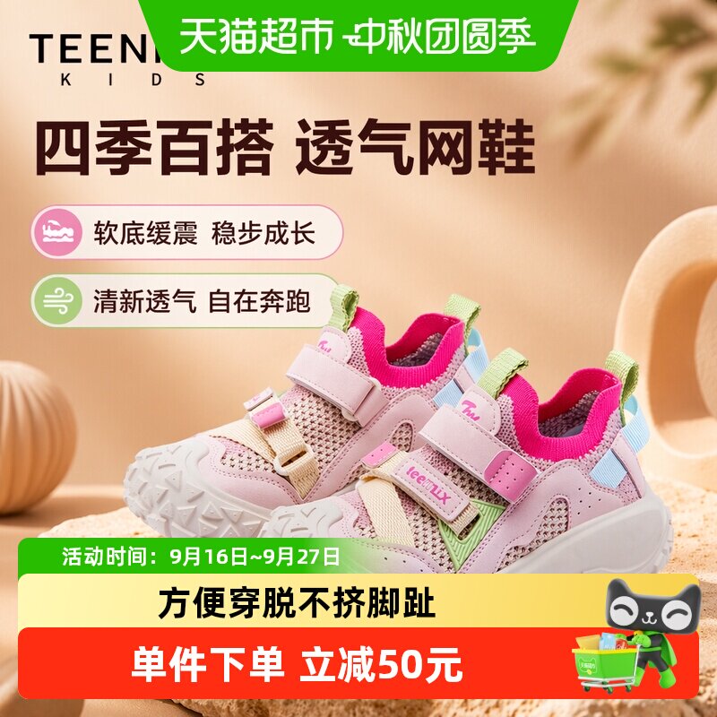 天美意新款百搭透气网鞋运动鞋