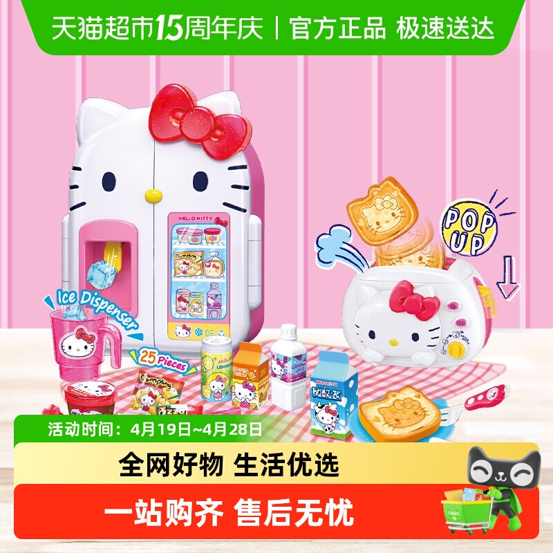 hellokitty凯蒂猫造型小冰箱双开门家电套装仿真厨房玩具生日礼物