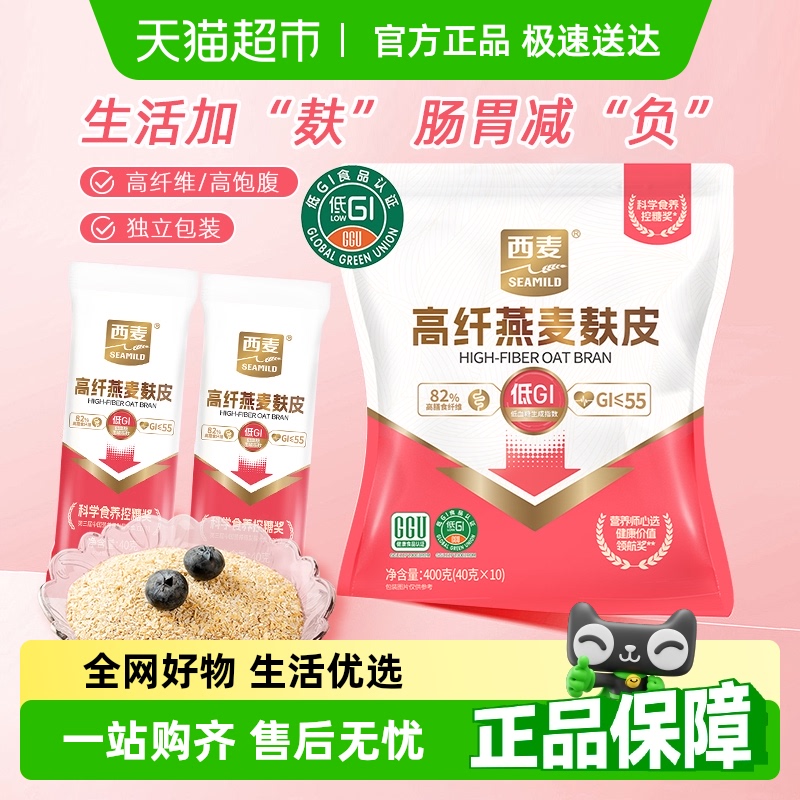 西麦燕麦片麸皮冲饮谷物即食免煮代餐养生早餐麸皮
