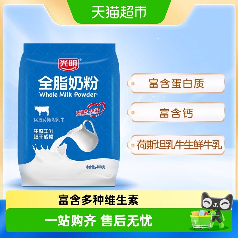 光明全脂奶粉成人学生中老年高钙生牛乳配方早餐冲饮