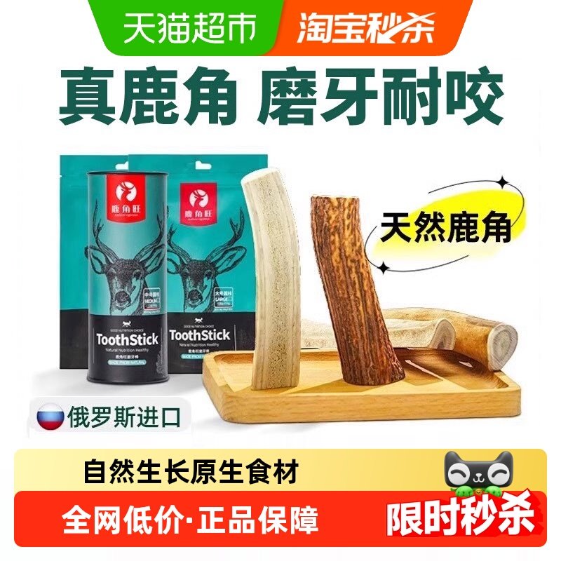 鹿角磨牙棒狗狗磨牙宠物比熊柴犬专用柯基小型犬幼犬零食非吉辛,宠物/宠物食品及用品,狗风干零食/肉干/肉条,淘宝优惠券,粉丝福利购,淘宝优惠卷