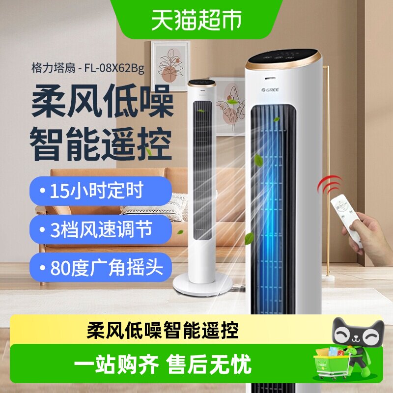 格力塔扇电风扇落地扇家用立式静音遥控大风力节能摇头无叶风扇