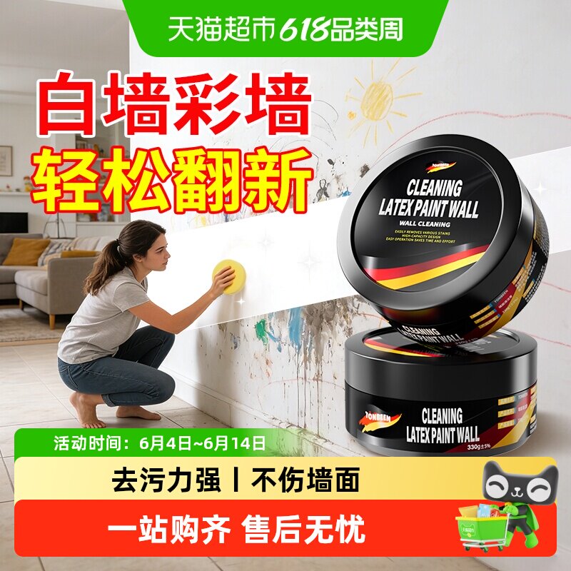 乳胶漆墙面去污神器白墙清洁膏清洁剂墙壁清洁脏污艺术漆修复涂鸦