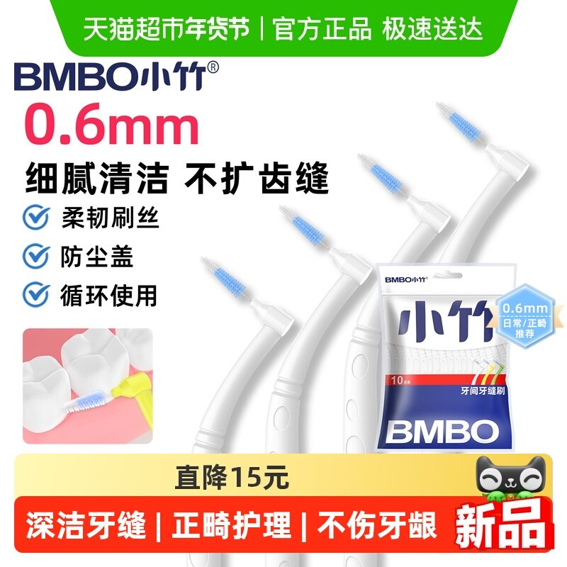 小竹牙缝刷正畸牙刷窝沟智齿清洁专用超细钢丝口腔护理刷4袋*10支