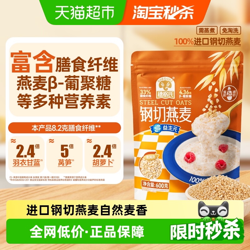 穗格氏澳洲钢切燕麦粒600g