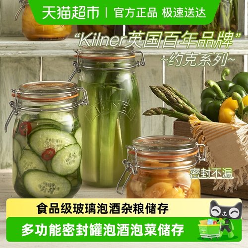 英国Kilner无铅玻璃密封罐泡酒罐