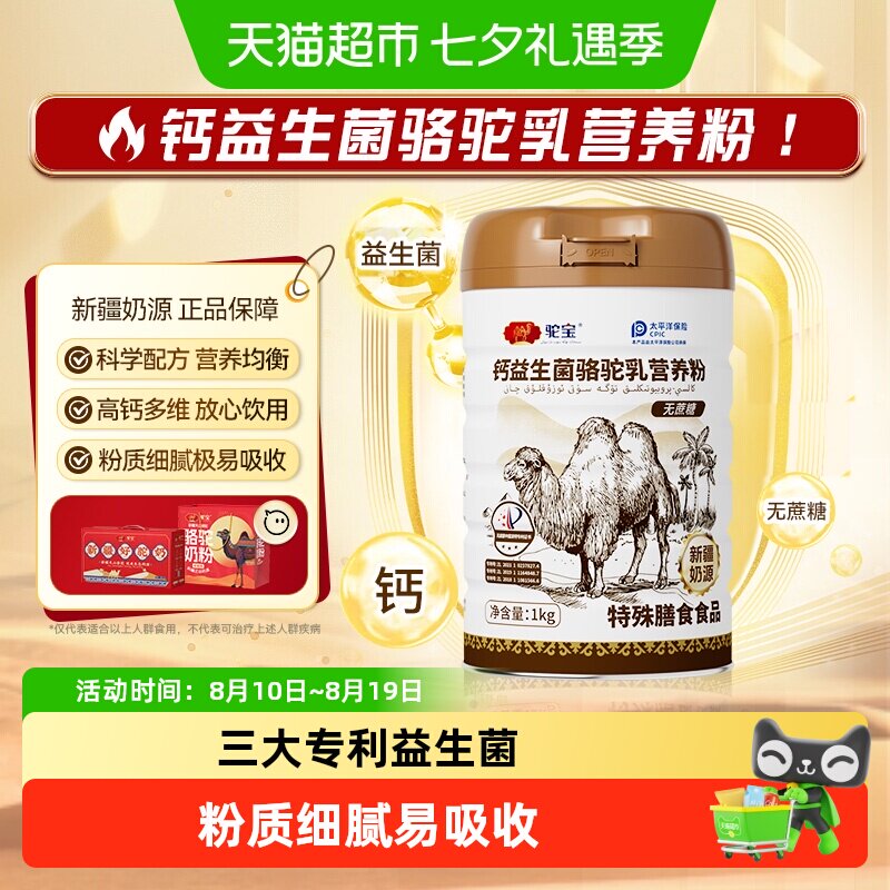 驼宝钙益生菌骆驼乳营养粉正宗新疆奶源无蔗糖送礼佳品