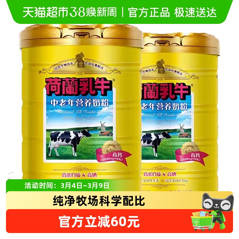 荷兰乳牛中老年营养奶粉老年人高钙高硒0蔗糖早餐牛奶粉900g*2罐