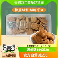 包邮泸溪河桃酥饼干椒盐酥320g咸甜味南京特产中式糕点心解馋零食