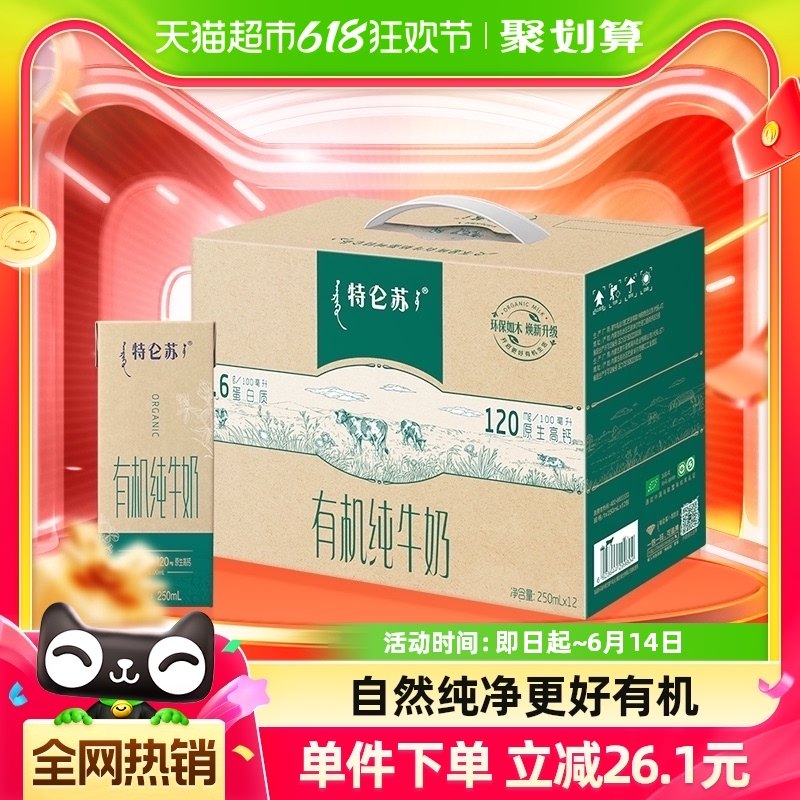 【礼盒装】特仑苏有机纯牛奶250mL*12盒环保礼盒新年送礼