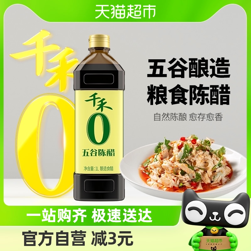 0添加食醋五谷酿造