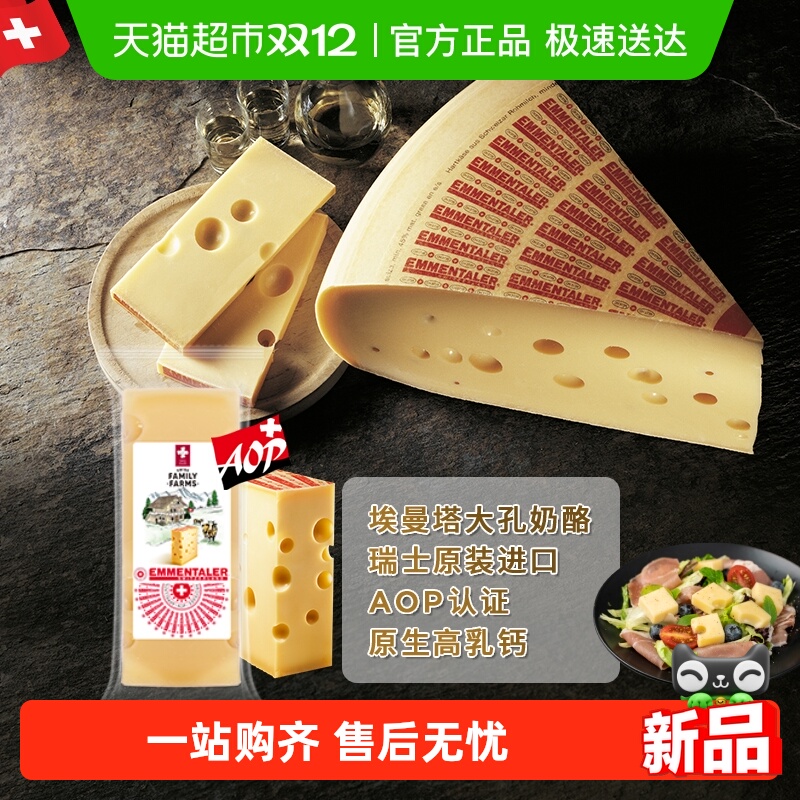 瑞慕瑞士埃曼塔AOP高钙原制奶酪