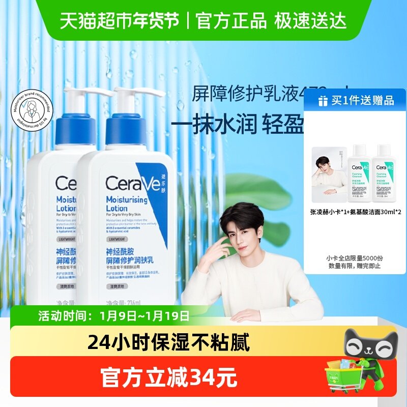 CeraVe/适乐肤C乳保湿修护身体乳神经酰胺乳液236ml*2