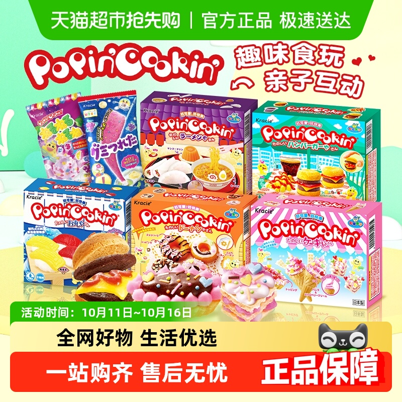 日本进口Kracie嘉娜宝手工DIY趣味食玩儿童糖果儿童节礼物