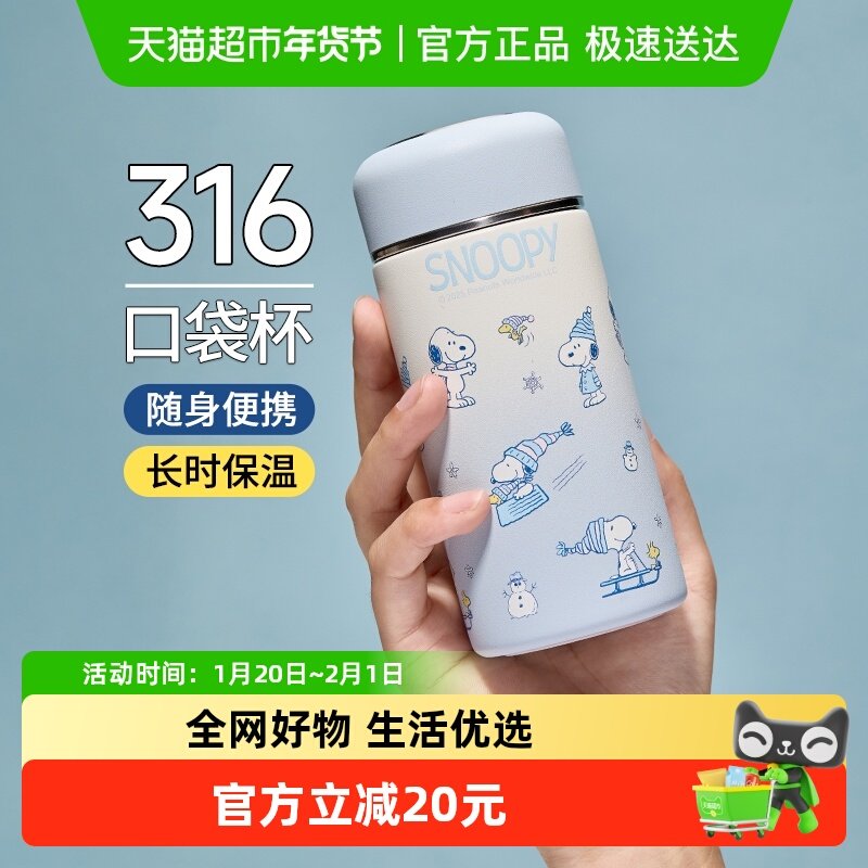 史努比口袋保温杯女迷你小巧便携学生小容量水杯子316不锈钢泡茶,餐饮具,保冷/保温杯,淘宝优惠券,粉丝福利购,淘宝优惠卷