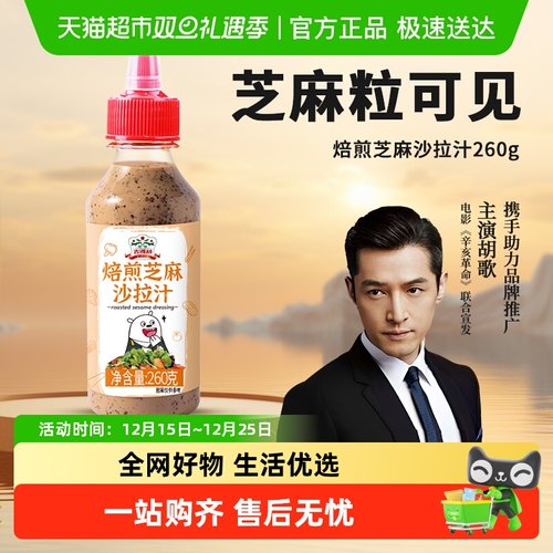 吉得利焙煎芝麻味沙拉酱汁