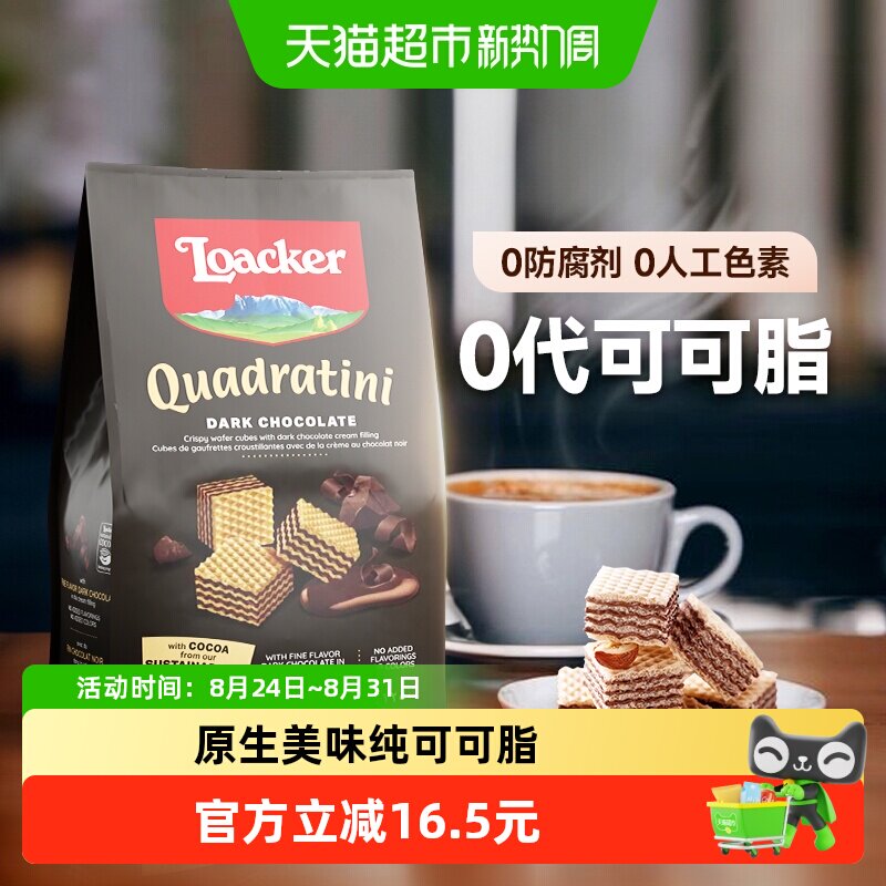 莱家威化饼干黑巧克力味粒粒装小袋进口休闲零食办公室学生下午茶