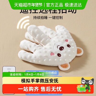 Shiada/新安代自动拍打安抚手掌