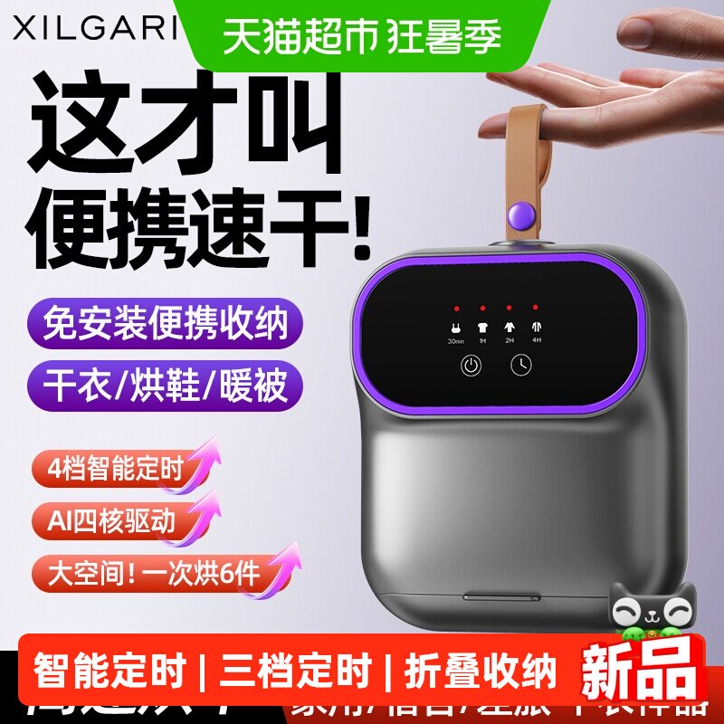 XILGARI2026新款家用小型烘干机烘衣服便携式折叠旅行宿舍出差