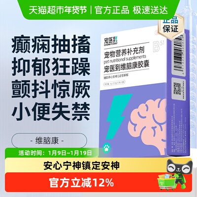 宠医到维脑康猫咪狗狗神经炎