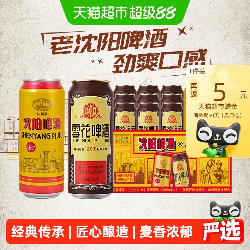 雪花啤酒500ml*15瓶 2.8元/瓶 - 线报酷