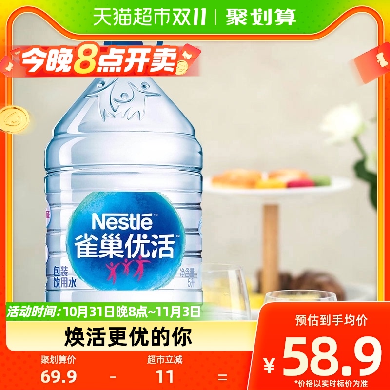 雀巢优活饮用水非矿泉水桶装水5Lx4桶/箱x2箱家庭量贩泡茶办公高性价比高么？