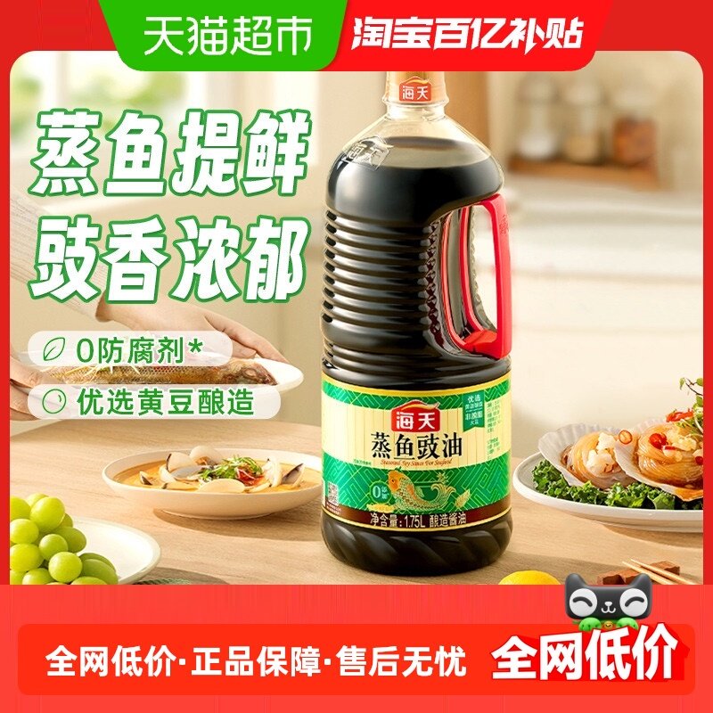 海天蒸鱼豉油1.75L*1生抽酱油清蒸海鲜凉拌海鲜白灼汁调味料,粮油调味/速食/干货/烘焙,酱油,淘宝优惠券,粉丝福利购,淘宝优惠卷