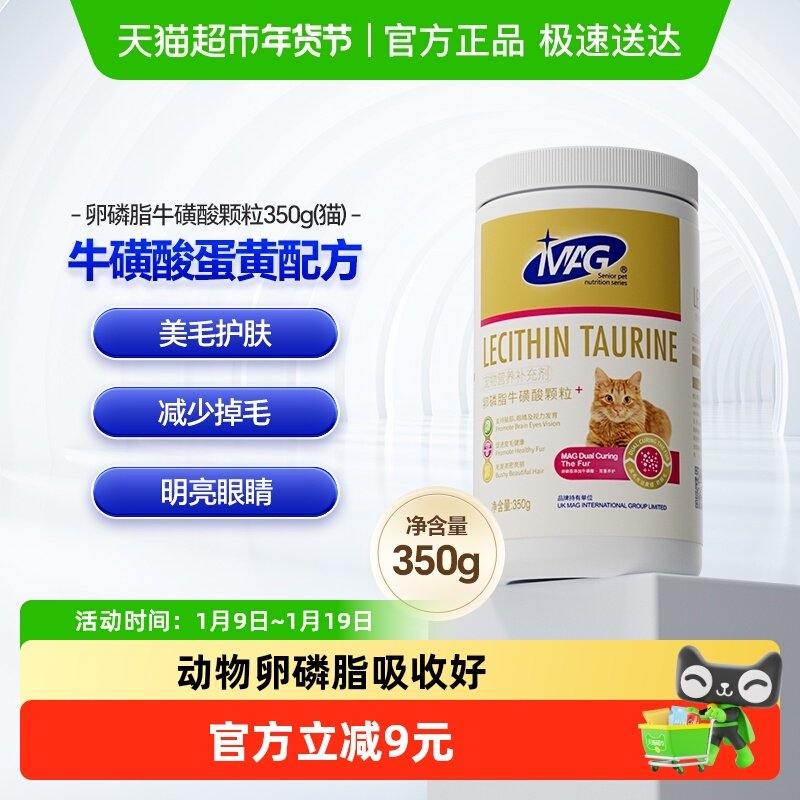 MAG卵磷脂猫用软磷脂爆毛粉美毛有助改善掉毛维生素鱼油,宠物/宠物食品及用品,猫狗通用营养膏,淘宝优惠券,粉丝福利购,淘宝优惠卷