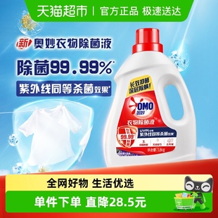 奥妙草本除菌 薰衣草衣物除菌液1.8kg 温和护衣护衣护色不伤手