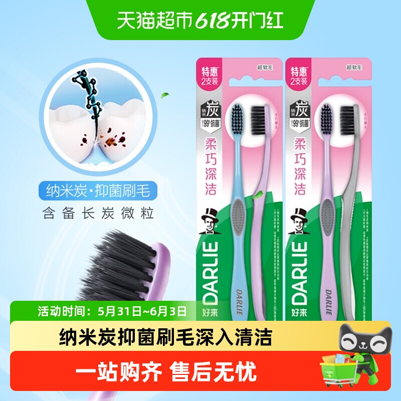 DARLIE好来原黑人牙刷炭丝深洁4支小巧刷头抑菌卫生勤换多支装