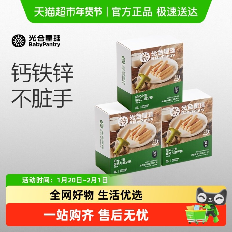 babycare光合星球宝宝硅胶手握磨牙棒辅食婴儿零食饼干6个月以上,婴童食品,面条,淘宝优惠券,粉丝福利购,淘宝优惠卷