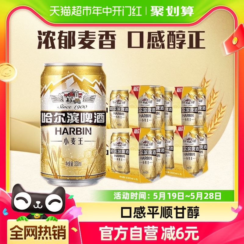 Harbin Beer/哈尔滨哈啤啤酒小麦王清醇爽口330ml*24听 酒类 啤酒 原图主图