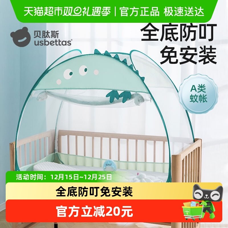 婴儿床蚊帐罩贝肽斯免安装