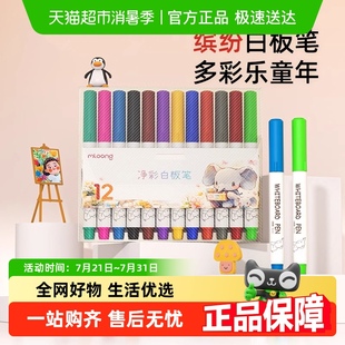 曼龙可擦儿童无毒彩色白板笔水性黑板笔画板笔写字笔记号笔可擦除