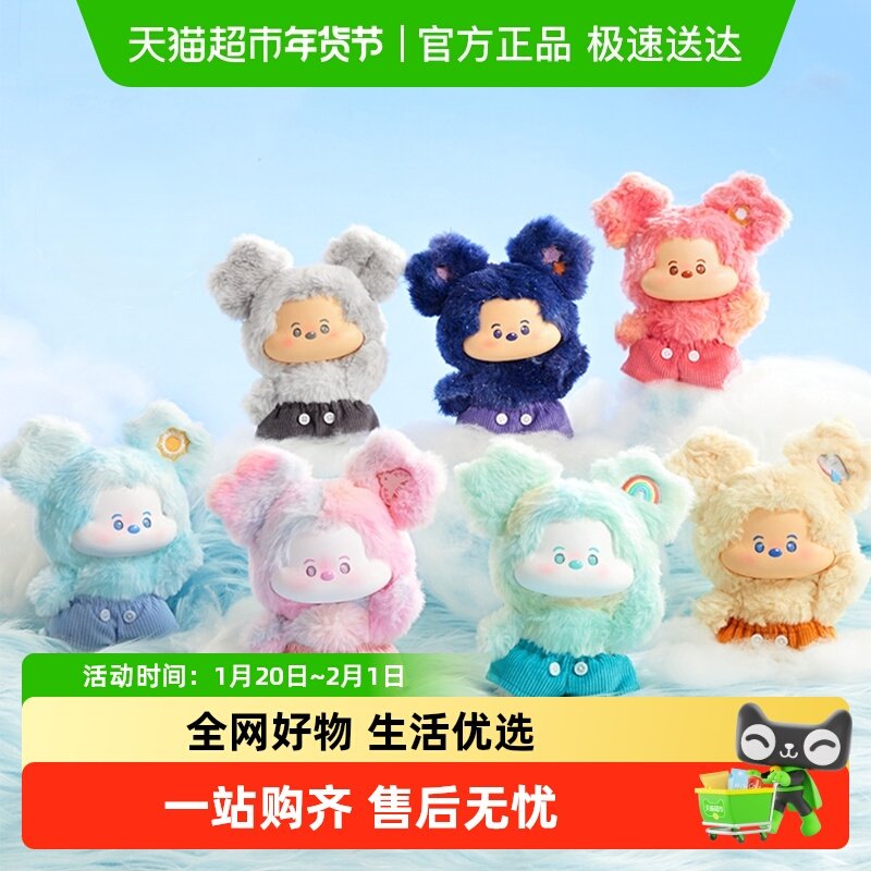 MINISO/名创优品迪士尼米奇云端幻境系列搪胶毛绒盲盒潮流玩具,模玩/动漫/周边/娃圈三坑/桌游,潮玩盲盒,淘宝优惠券,粉丝福利购,淘宝优惠卷