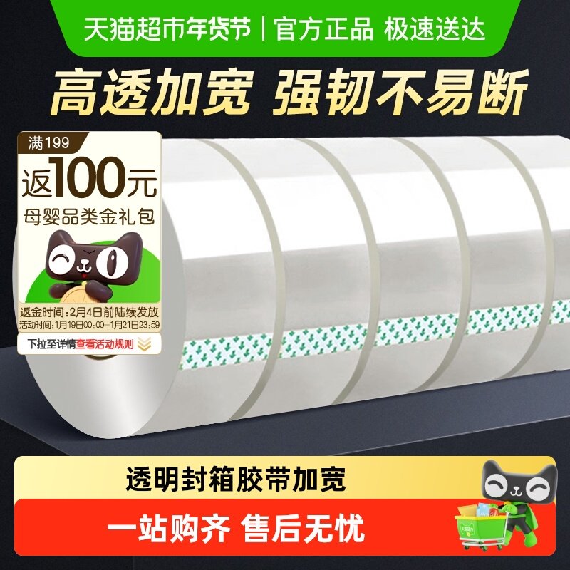得力透明封箱胶带快递打包高粘度加宽胶带大卷办公用品,文具电教/文化用品/商务用品,胶带/胶纸/胶条,淘宝优惠券,粉丝福利购,淘宝优惠卷