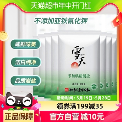 雪天盐井矿细盐食用盐260g×9包无碘