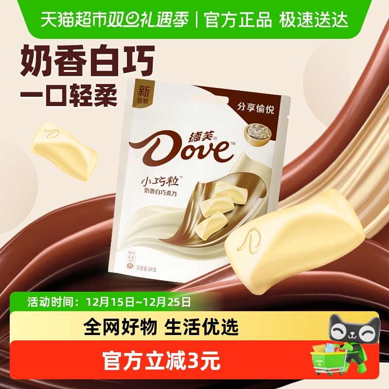 德芙小巧粒奶香白巧克力零食